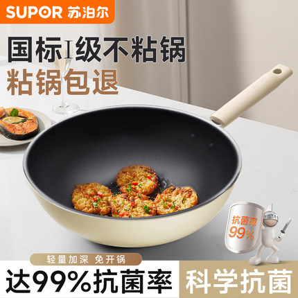 苏泊尔炒锅不粘锅家用炒菜超轻抗菌深锅电磁炉燃气灶煤气专用平底