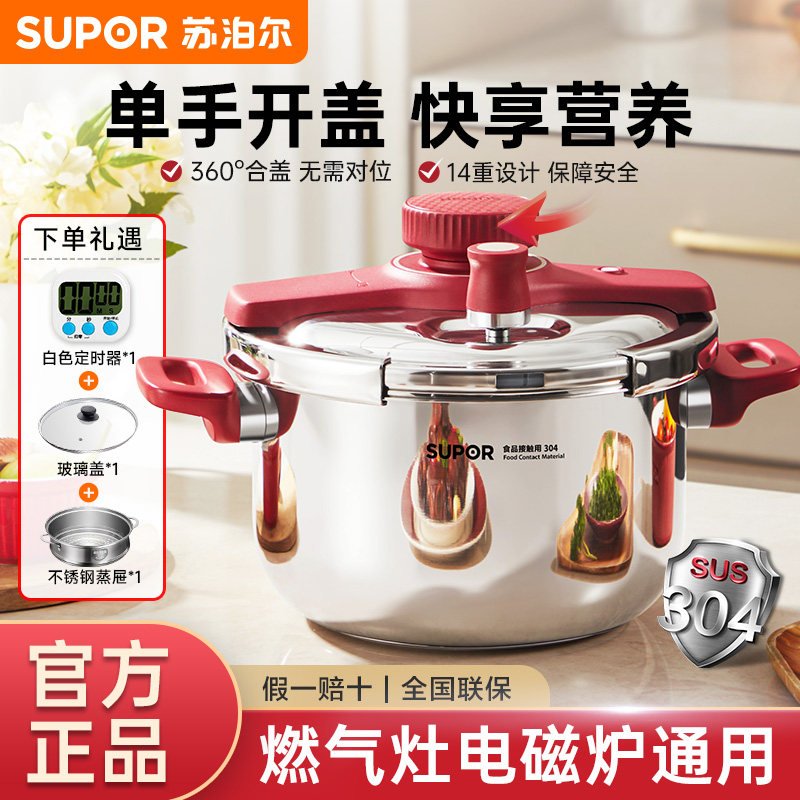 苏泊尔2025新款高压锅家用防爆压力锅304不锈钢官方旗舰店正品