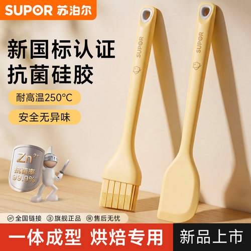 苏泊尔硅胶刮刀油刷切面抹刀