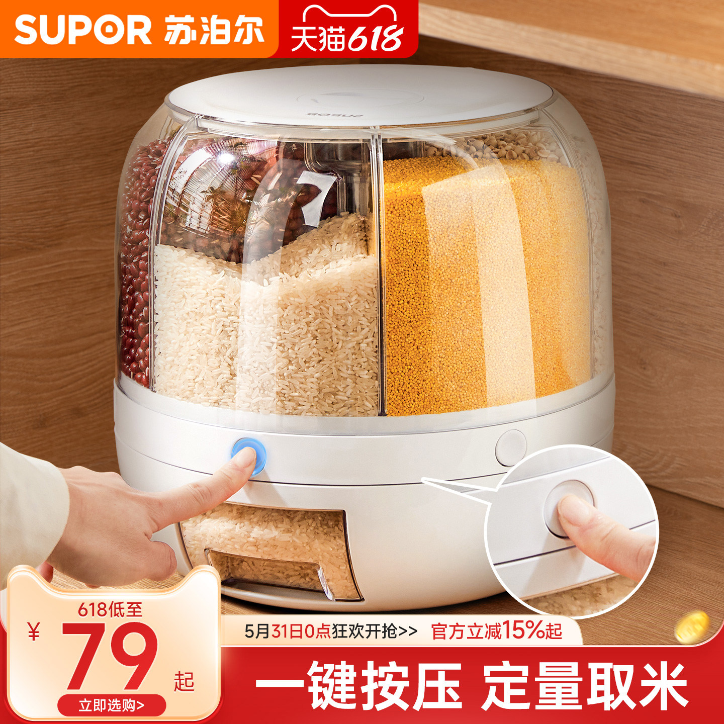 苏泊尔五谷杂粮收纳盒旋转米桶家用豆子收纳罐食品用密封防虫防潮