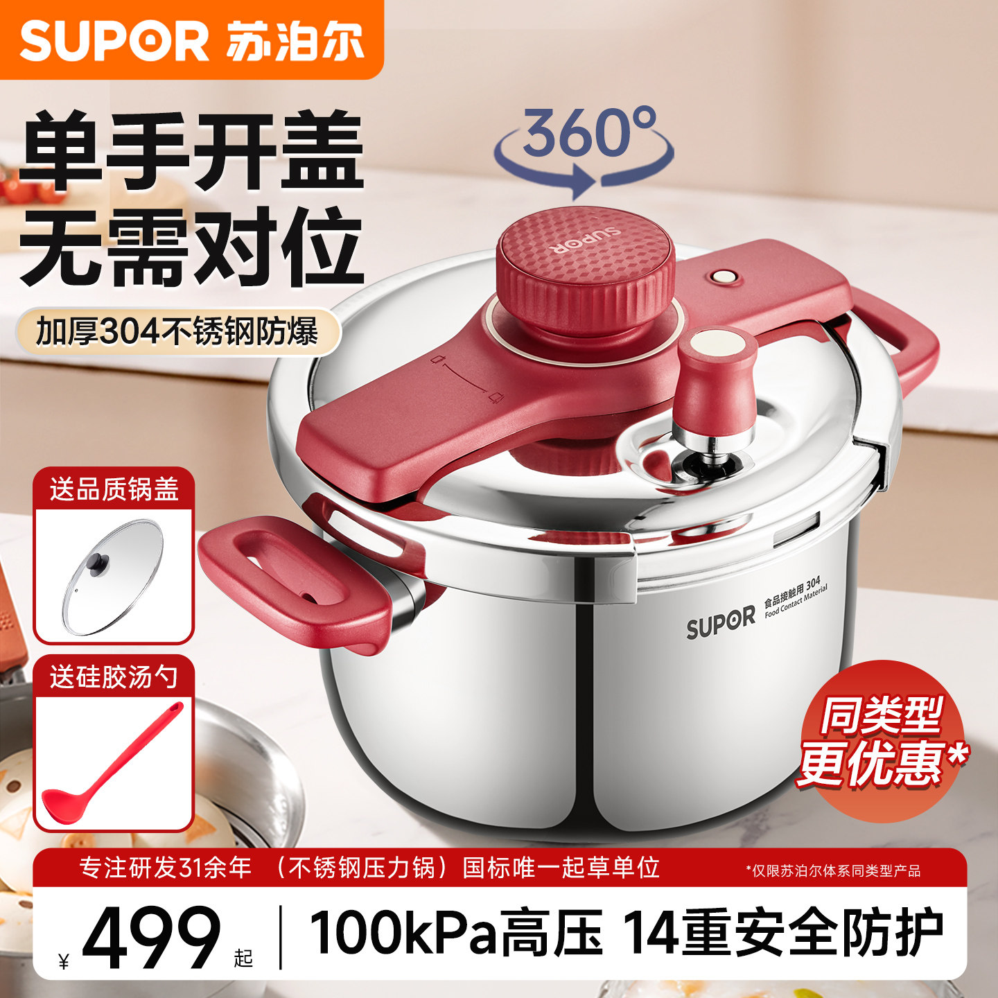 【官方旗舰】苏泊尔新款不锈钢高压锅家用防爆燃气电磁炉用压力锅