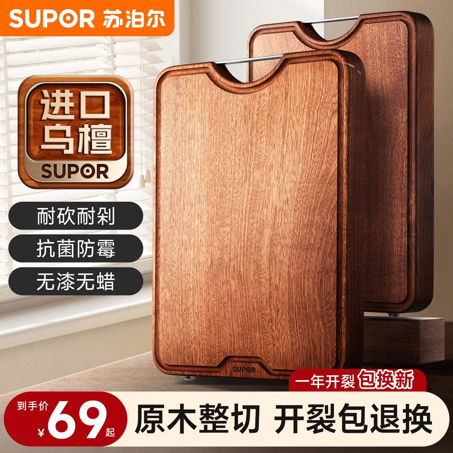 苏泊尔乌檀木菜板抗菌防霉家用实木砧板厨房专用双面切菜案板粘板,厨房/烹饪用具,砧板/菜板,淘宝优惠券,粉丝福利购,淘宝优惠卷