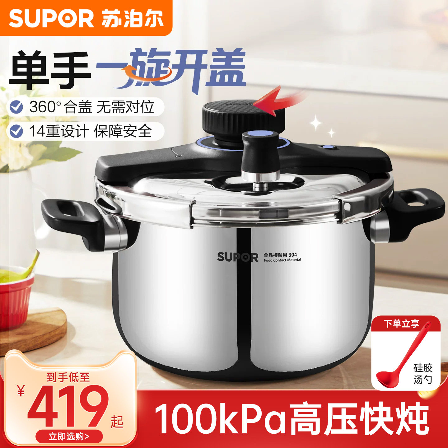 苏泊尔高压锅家用正品燃气电磁炉通用官方旗舰新款不锈钢压力锅