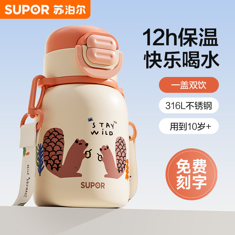 苏泊尔儿童保温杯男孩女孩学生上学专用水壶吸管杯子保温水杯新款,餐饮具,保冷/保温杯,淘宝优惠券,粉丝福利购,淘宝优惠卷