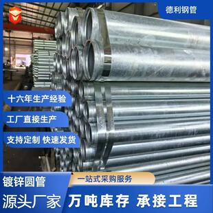 锌管建筑工程带螺纹穿线热镀锌管镀dn2热镀锌钢5管SC50镀锌热镀锌