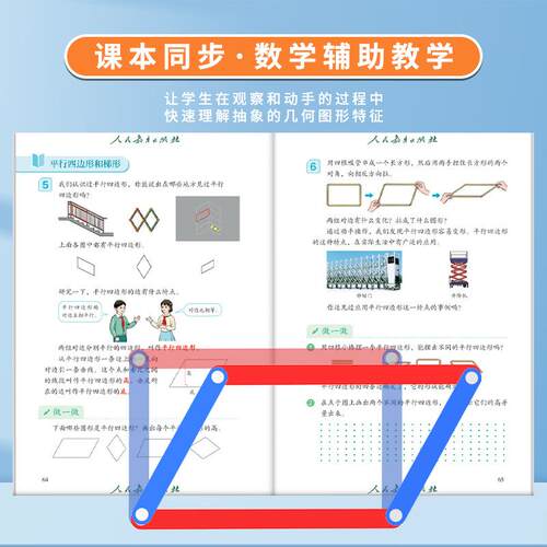 磁性多边形拼接二四年级教平553行四边形与角形具磁条性几何演三