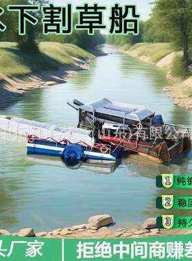 全自动水下碎草船河水下杂收草割道26564机河清道理割草船