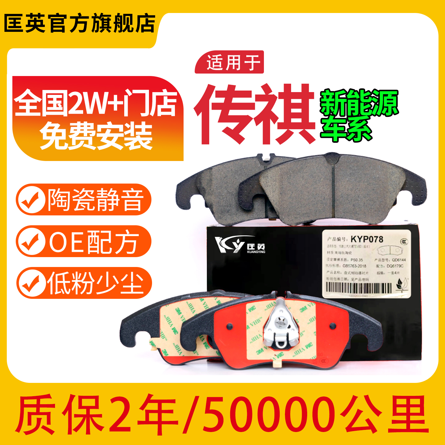 匡英【传祺埃安新能源】刹车片