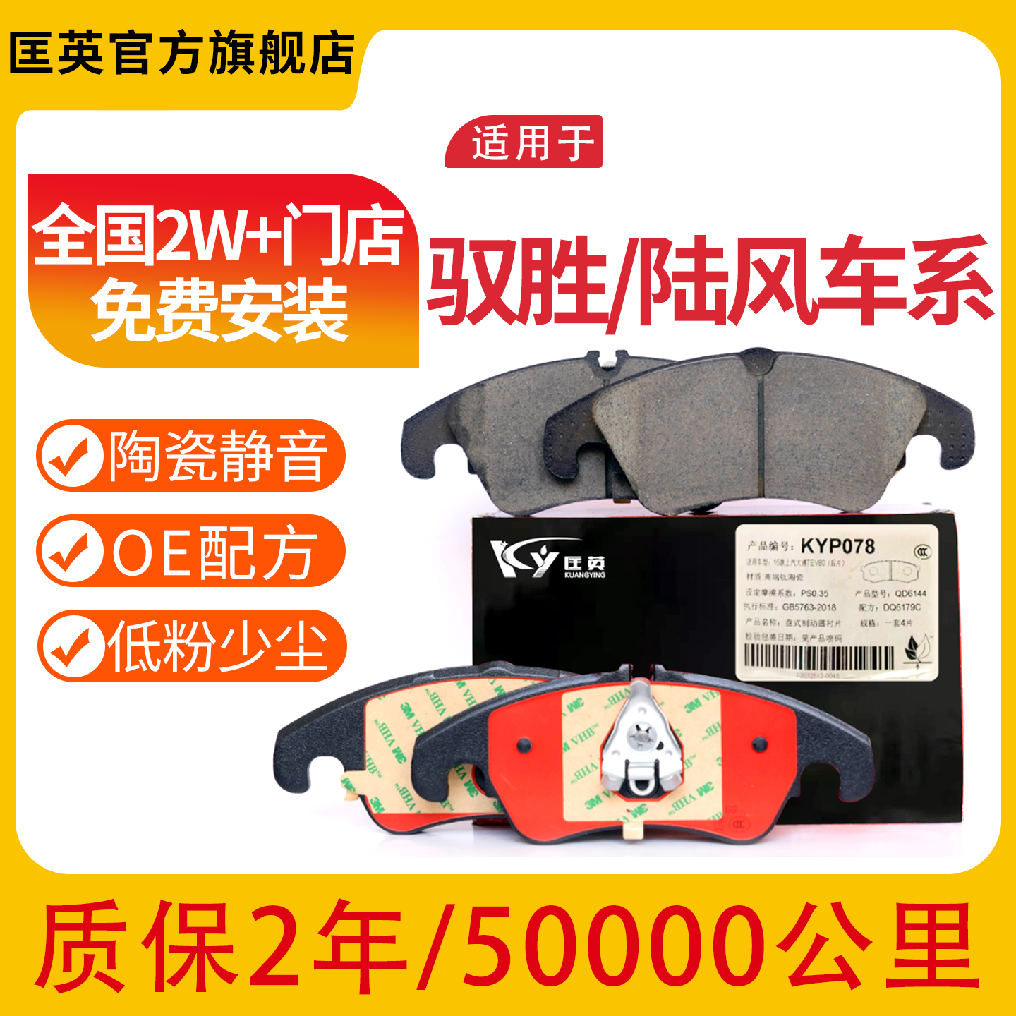 匡英【驭胜/陆风】陶瓷刹车片