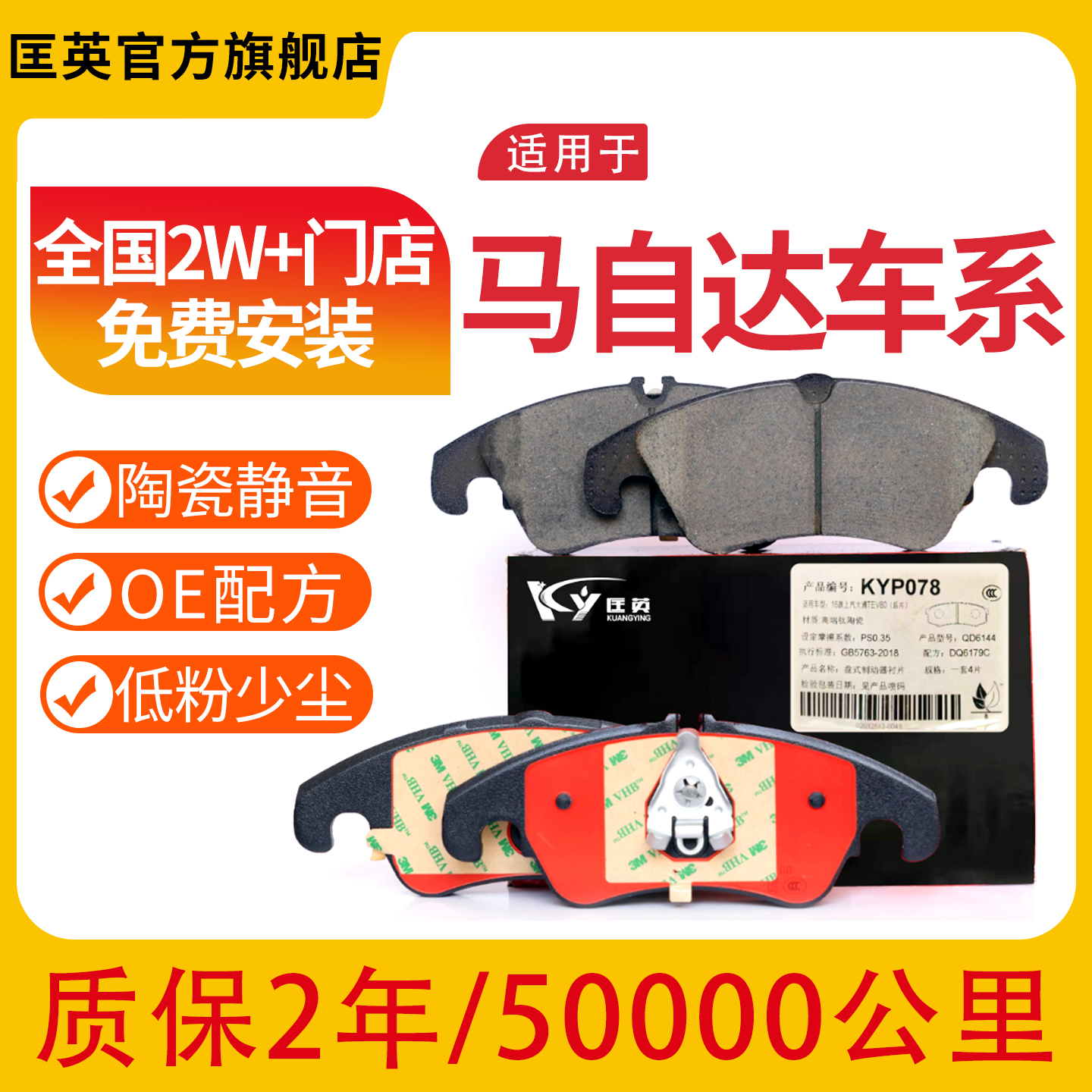 匡英【马自达全车系】陶瓷刹车片