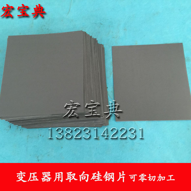 硅钢片加工 02 03 035 0z5 065mm铁芯矽钢片卷带/板材料零切
