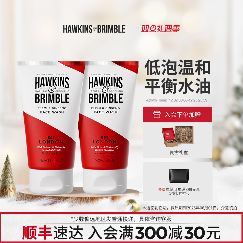 霍金斯男士温和控油清洁洗面奶