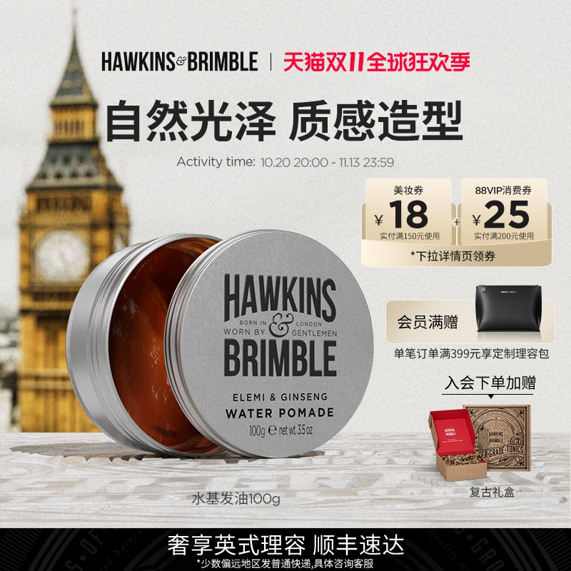 【双11抢先购】HAWKINS霍金斯小银罐发油男士定型油头发蜡泥清香