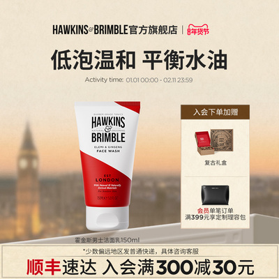 霍金斯男士洗面奶150ml