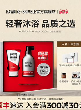【顺丰】HAWKINS霍金斯沐浴露礼盒小银罐发油蜡男士老公圣诞礼物