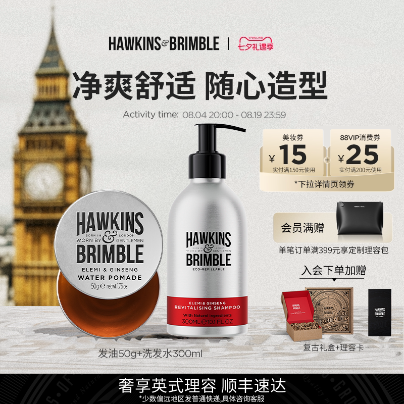 HAWKINS霍金斯发油洗发水男套装