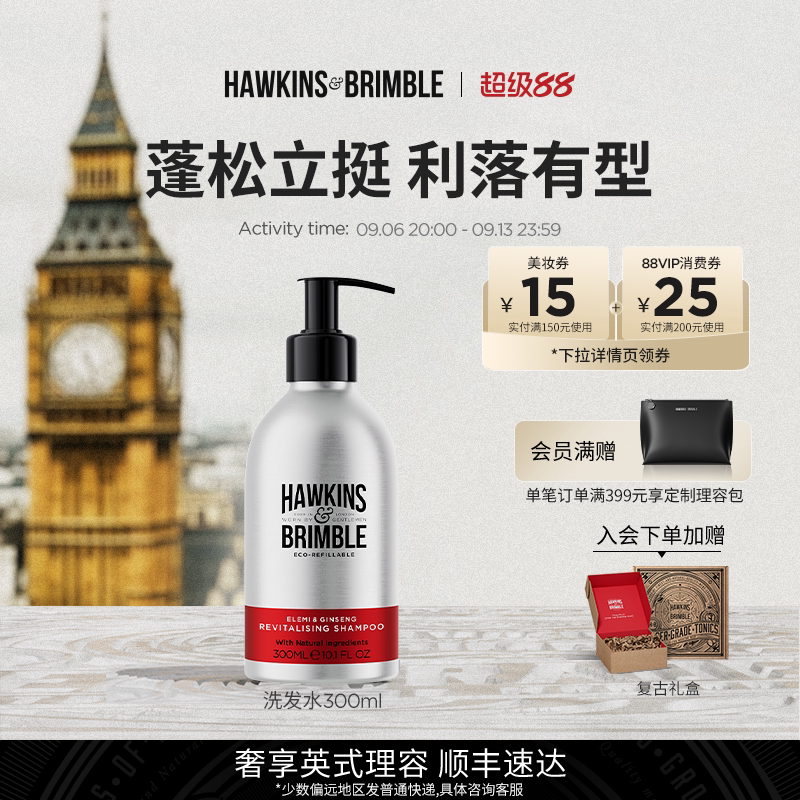 【顺丰】HAWKINS霍金斯洗发水沐浴露男士清洁控油滋养护发防断发