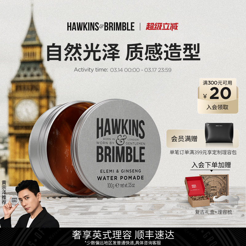 【黄宗泽同款】HAWKINS霍金斯发油男士定型油头造型发泥发蜡清香
