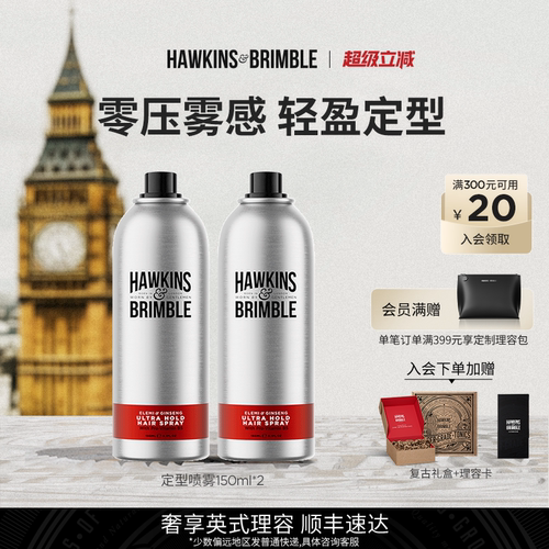 HAWKINS霍金斯小银罐定型喷雾