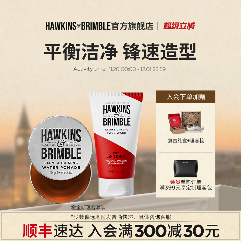 HAWKINS小银罐水基发油造型