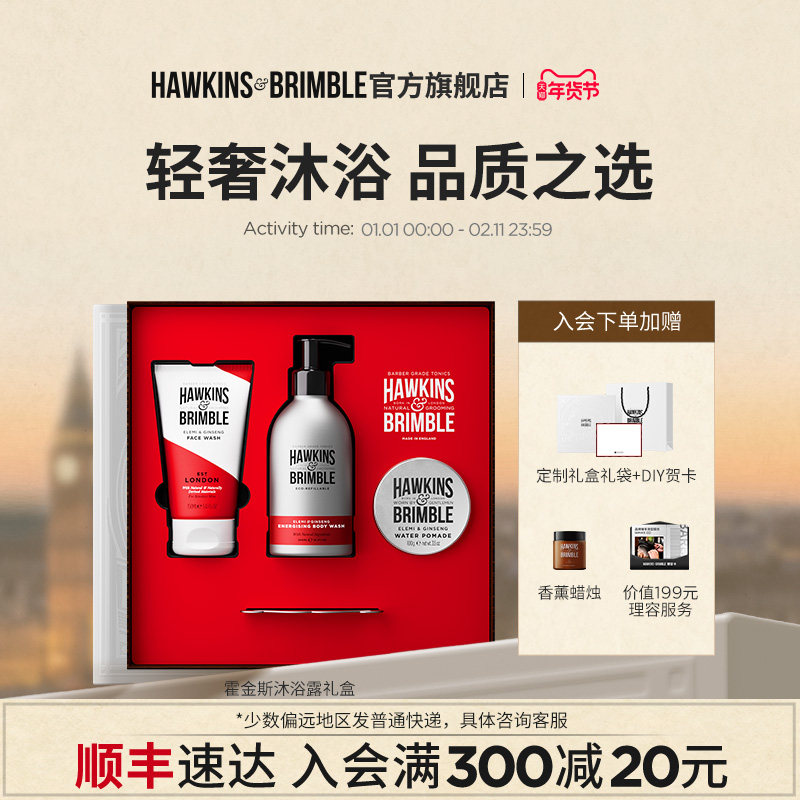 【新年礼物】HAWKINS霍金斯沐浴露礼盒发油蜡男士送老公官方正品,美发护发/假发,男士造型,淘宝优惠券,粉丝福利购,淘宝优惠卷