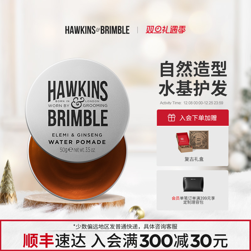 HAWKINS霍金斯小银罐发油男士