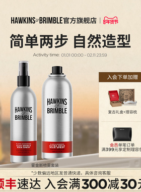 【顺丰】HAWKINS霍金斯小银罐定型发胶蓬松海盐喷雾男士造型礼盒