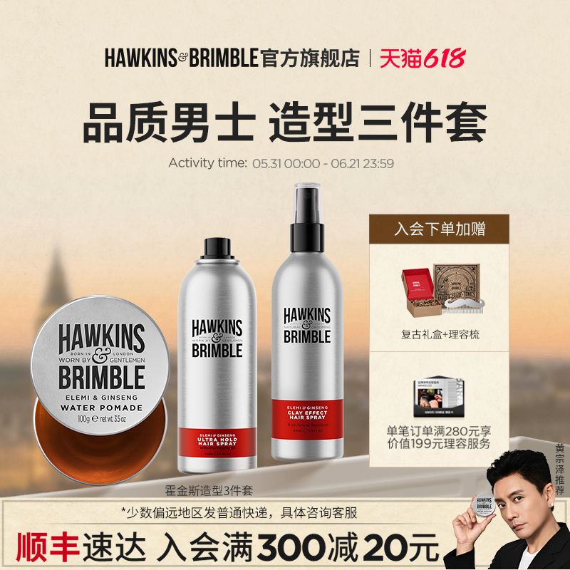 【顺丰】HAWKINS霍金斯发油发蜡泥定型蓬松海盐水男士情人节礼物