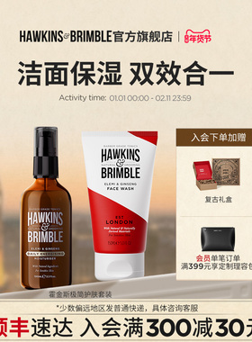HAWKINS霍金斯温和洗面奶控油保湿男士护肤保湿套装部分临期