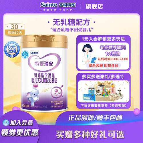 特爱瑞安婴幼儿乳糖不耐受乳清蛋白宝宝圣桐优博奶粉300g