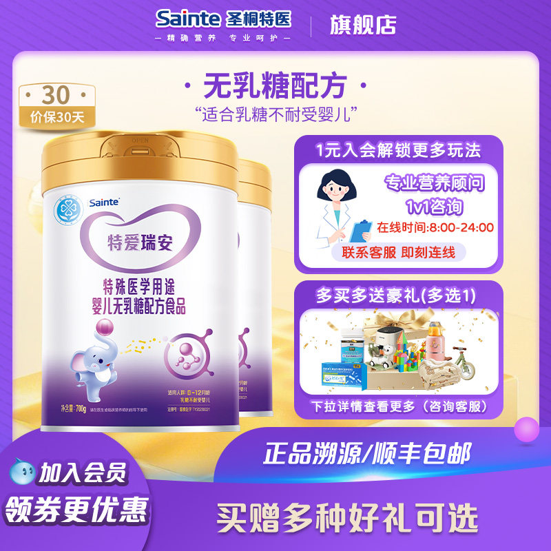 特爱瑞安特医配方婴儿无乳糖腹泻乳清蛋白营养食品700g*2罐