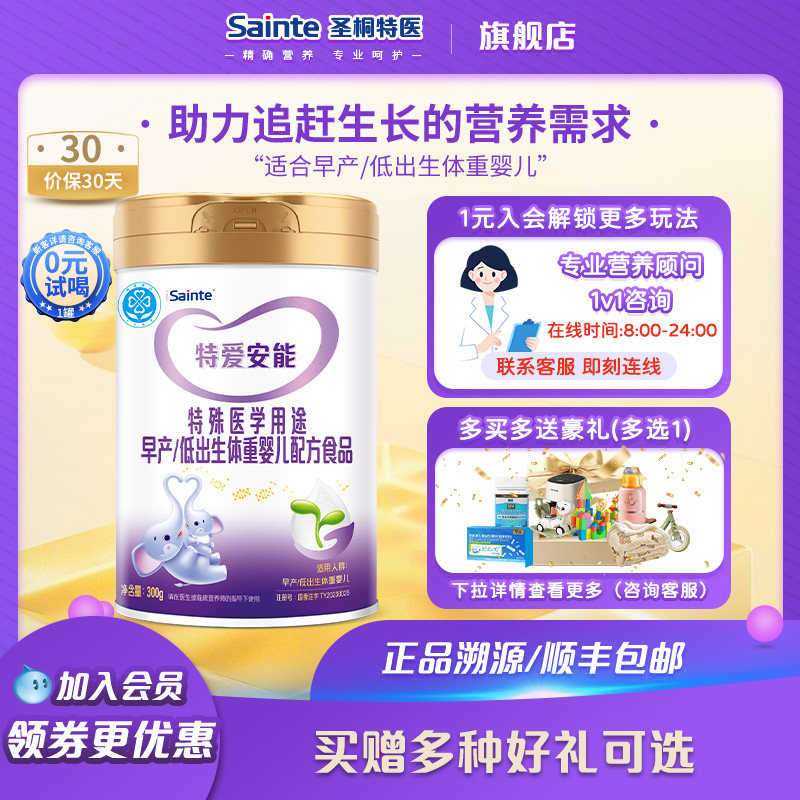 特爱安能早产/低出生体重婴儿配方优博宝宝圣桐优博奶粉300g,婴童奶粉,早产/低出生体重奶粉,淘宝优惠券,粉丝福利购,淘宝优惠卷