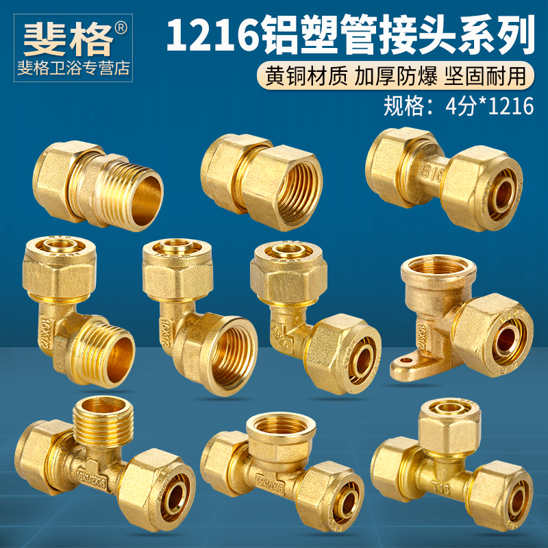 全铜加厚外丝内牙螺纹铝塑管接头