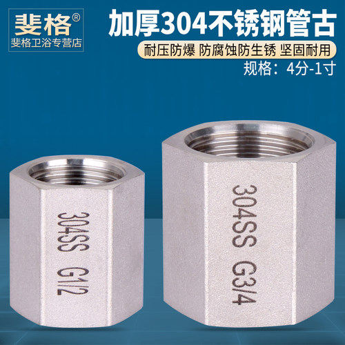 304不锈钢管古4分6分1寸双内丝