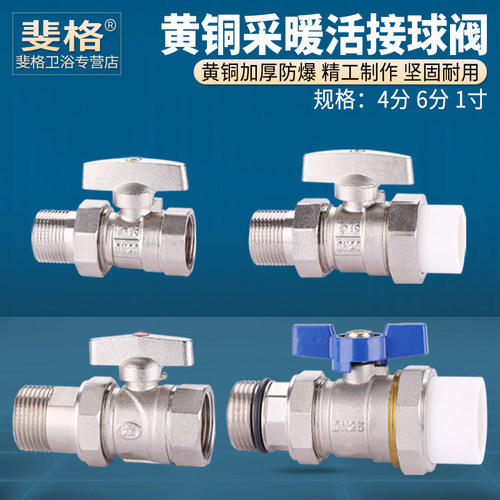 黄铜加厚采暖阀活接球阀