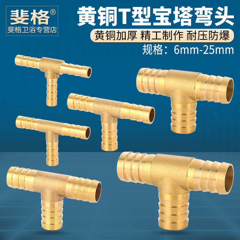 黄铜加厚T型宝塔三插头三叉