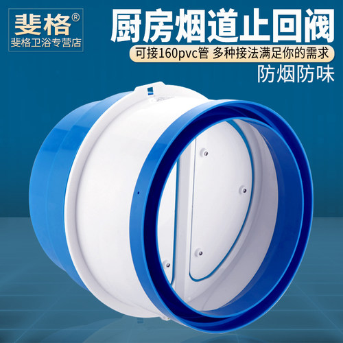 厨房公共烟道止回阀防油烟神器