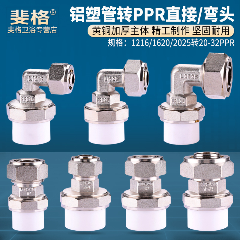 黄铜加厚PPR管转铝塑管直通弯头