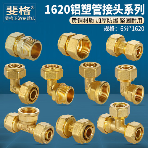 全铜加厚1620铝塑管接头配件