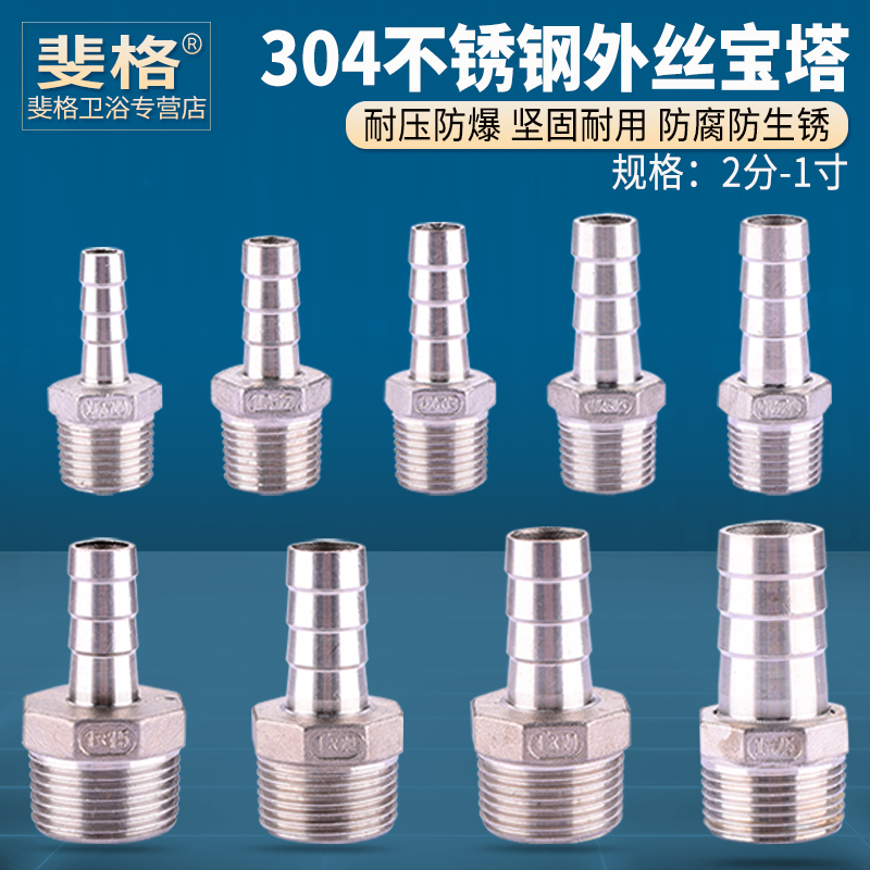 304不锈钢外丝宝塔接头直通