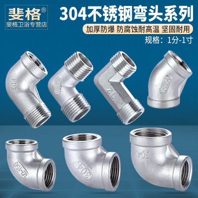 304不锈钢加厚弯头内外丝螺纹