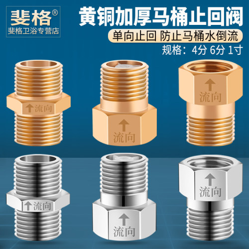 黄铜加厚马桶防反水单向阀止回阀