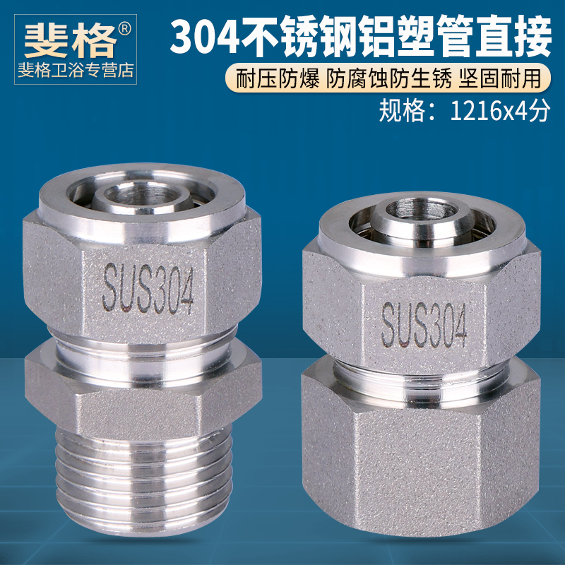 4分304不锈钢1216铝塑管直接