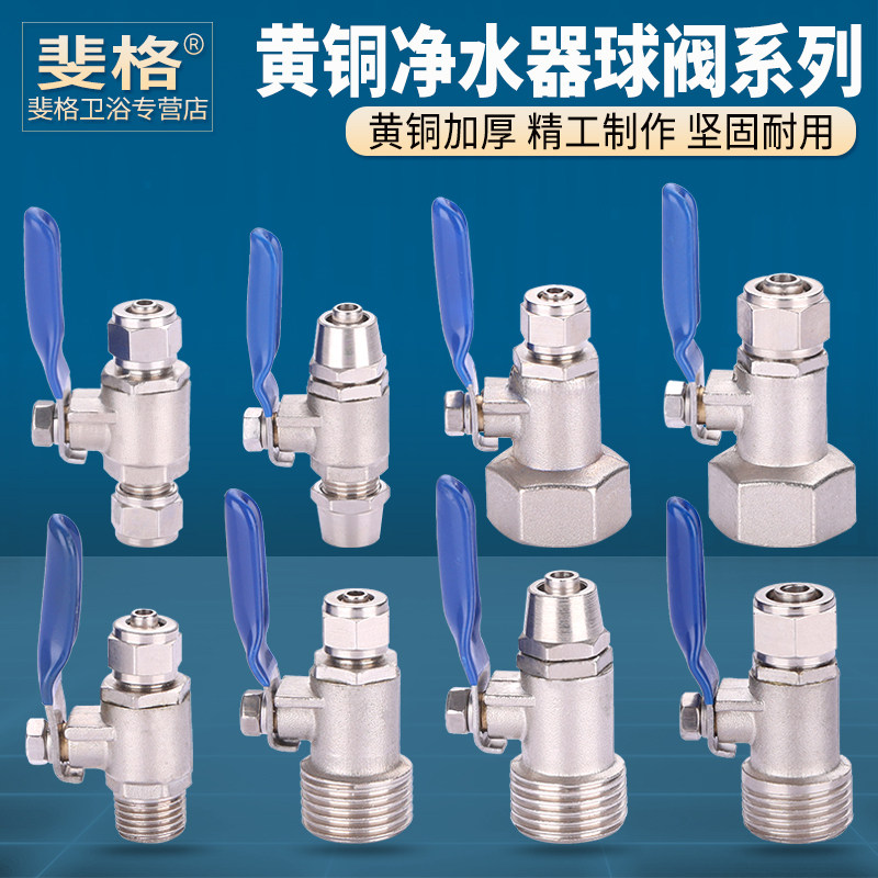 黄铜净水器球阀饮水机水龙头接头4分转2/3分分水三通阀门开关配件
