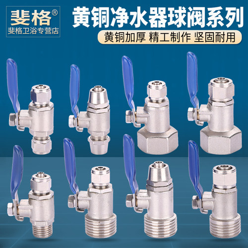 净水器活接三通阀PE管转换铜球阀