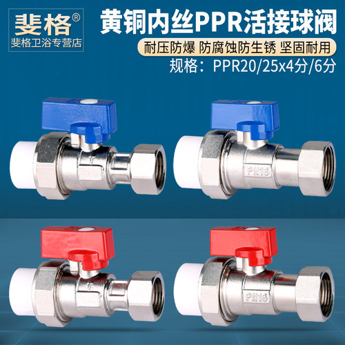 黄铜内丝PPR活接球阀4分6分