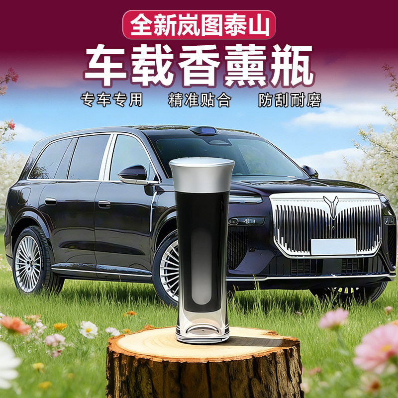 泰山/泰山X8香氛替换芯香薰瓶