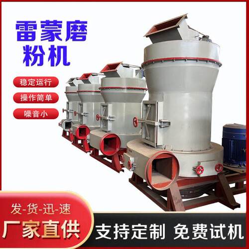 工业制粉雷蒙磨粉机岭土超细磨粉机200目腻子粉石膏粉研磨机