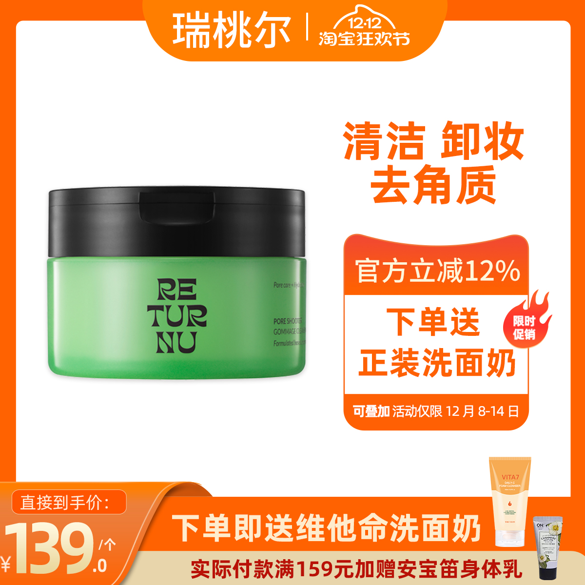 韩国RETURNU瑞桃尔卸妆膏