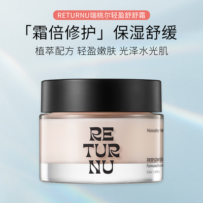 韩国RETURNU瑞桃尔轻盈舒舒霜